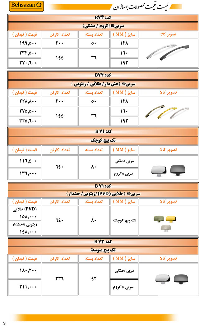 لیست قیمت بهسازان صفحه 9